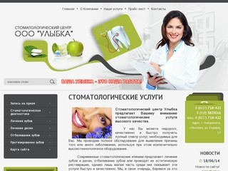 Стоматологические услуги ООО УЛЫБКА г. Новороссийск