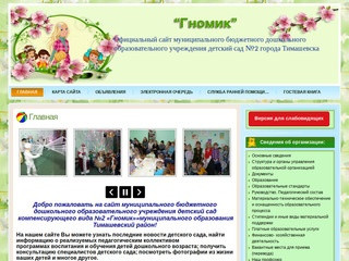 Официальный сайт муниципального бюджетного дошкольного образовательного учреждения детский сад №2  