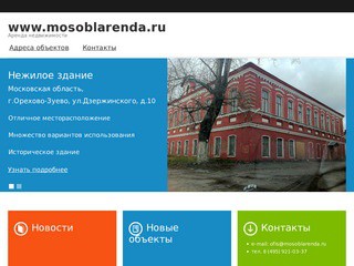 Аренда нежилого недвижимого имущества и земельных участков в Московской области