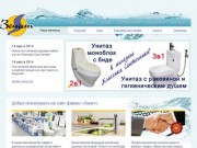 Добро пожаловать на сайт фирмы «Зенит». | ЗАО «Зенит» г. Боровичи