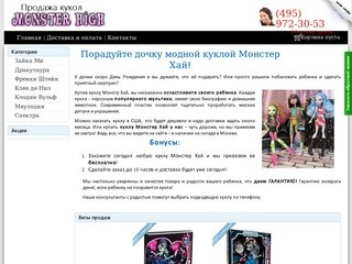 Монстер Маркет - купить куклу Монстер Хай недорого в интернет-магазине в Москве