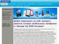 Экспресс ремонт телефонов - Экспресс (срочный) ремонт сотовых телефонов в Москве  GSM Optimal