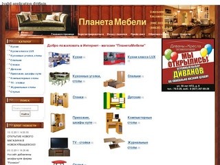 Интернет-магазин Мебель на заказ: кухни, стенки, стулья, спальни