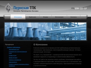 О Компании | Пермская Торгово-Производственная Корпорация - производство сварных отводов, тройников