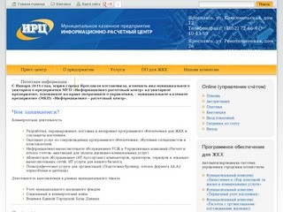 МКП Информационно-расчетный центр - Ярославль