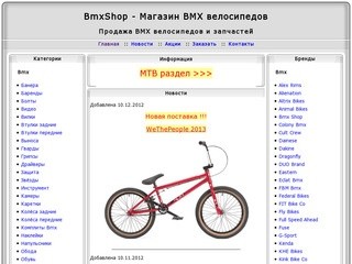 BmxShop - Магазин BMX велосипедов Купить БМХ велосипед в Запорожье