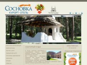 Санатории России: «Сосновка» - санаторный отдых в Новосибирской области РФ