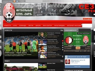 Официальный сайт ФК "Заря" - Луганск