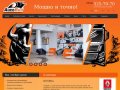 AutoBull - продажа, ремонт, обслуживание грузовых автомобилей