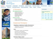 Сайт города Пятигорска