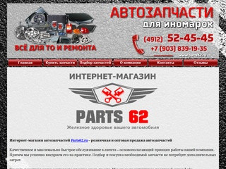 Продажа автозапчастей для иномарок в Рязани