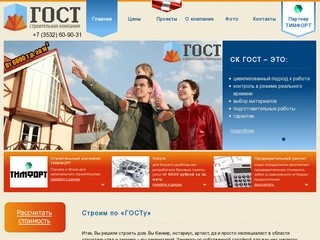 СК ГОСТ Оренбург