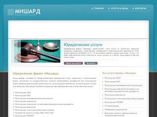 Адвокаты Москвы - Юридические услуги