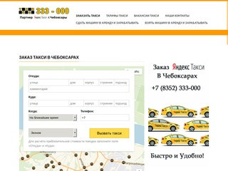 Яндекс.Такси в Чебоксарах