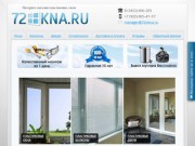72okna.ru Пластиковые окна в Тюмени онлайн калькулятор