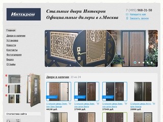 Cтальные двери Интекрон в Москве - купить металлические двери Интекрон