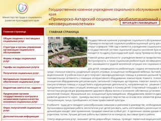 Приморско-Ахтарский социально-реабилитационный центр для несовершеннолетних