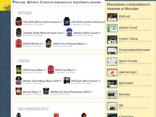 Магазины спортивного питания Москве, актуальные цены на спортивное питание