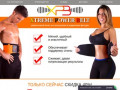 Xtreme Power Belt - уникальный утягивающий пояс для похудения и коррекции фигуры