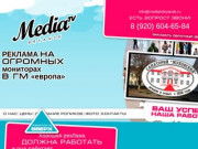 MediaTV Bryansk - реклама на огромных мониторах в гм "европа"