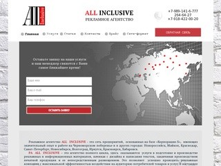 Рекламное агентство All inclusive в Сочи