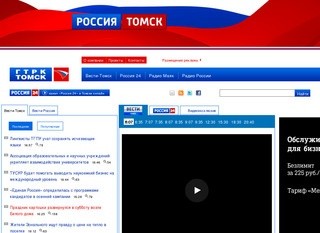 Вести-Томск - новости Томска и Томской области