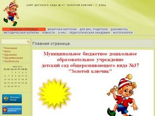 Сайт детского сада № 37 