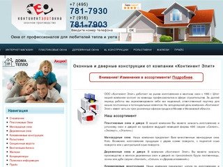 Пластиковое остекление балконов, пластиковые окна – ООО «Континент Элит»