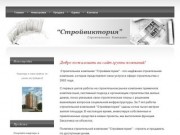 Строительная компания "Стройвиктория" квартиры в новостройках