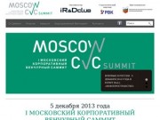 CorporateVentureSummit.ru | Первый московский корпоративный венчурный саммит