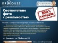 Гостиницы квартирного типа "Dr. House", Ижевск | Уютные