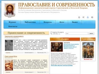 Православие и современность. Ежедневный журнал.