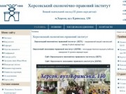 Херсонский экономико-правовой институт - ХЭПИ - Новости