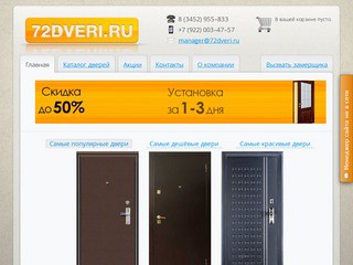 Входные двери в Тюмени (Тюмень, ул. Пароходская 31, офис 717, Тел. (3452) 955-833)