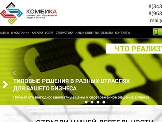 Установка охранных систем, сигнализации и видеонаблюдения в Екатеринбурге | КОМБИКА
