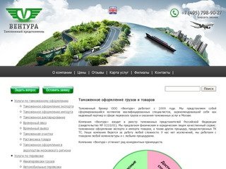 Таможенное оформление товаров и грузов в Москве
