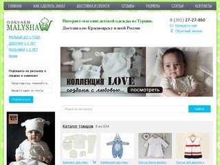 Интернет магазин детской одежды Красноярск 