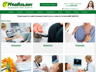 Медальянс - Ангарск - официальный сайт
