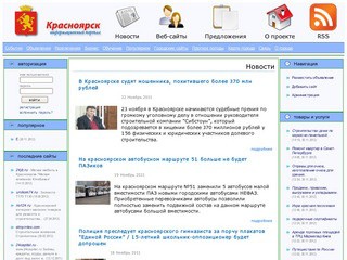 Красноярск - региональный портал