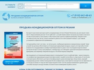 Кондиционеры оптом купить в Рязани | Оптовая продажа сплит систем Panasonic