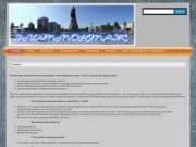 ООО "Элитмонтаж", Хабаровск,  услуги профессиональных электриков | Элитмонтаж