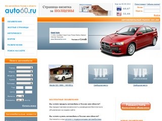 Бесплатные объявления о продаже автомобилей — Автомобильный портал Пскова и области 