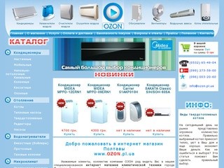 Кондиционеры Полтава, продажа кондиционеров, интернет магазин климатической техники – OZON.pl.ua 
