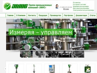 Расходомеры жидкости, газа, пара | Группа компаний ЭМИС - представительство в Москве