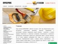 Продажа строительного инструмента Строительный аутсорсинг - Компания Евросервис г. Мытищи