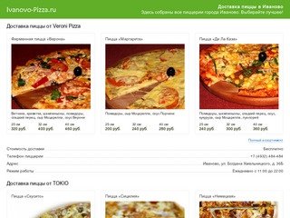 Бесплатная доставка пиццы в Иваново