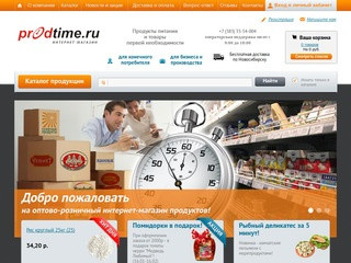 Интернет-магазин продуктов питания в Новосибирске: заказать продукты на дом с доставкой
