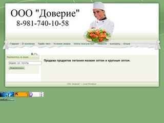 Продажа и поставка продуктов питания оптом в Санкт-Петербурге.
