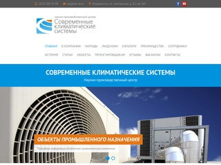 Современные климатические системы - научно-производственный центр.