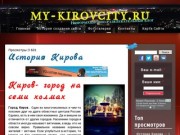 Сайт о Кирове и Кировской области для кировчан и гостей города.